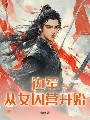 边塞枭龙